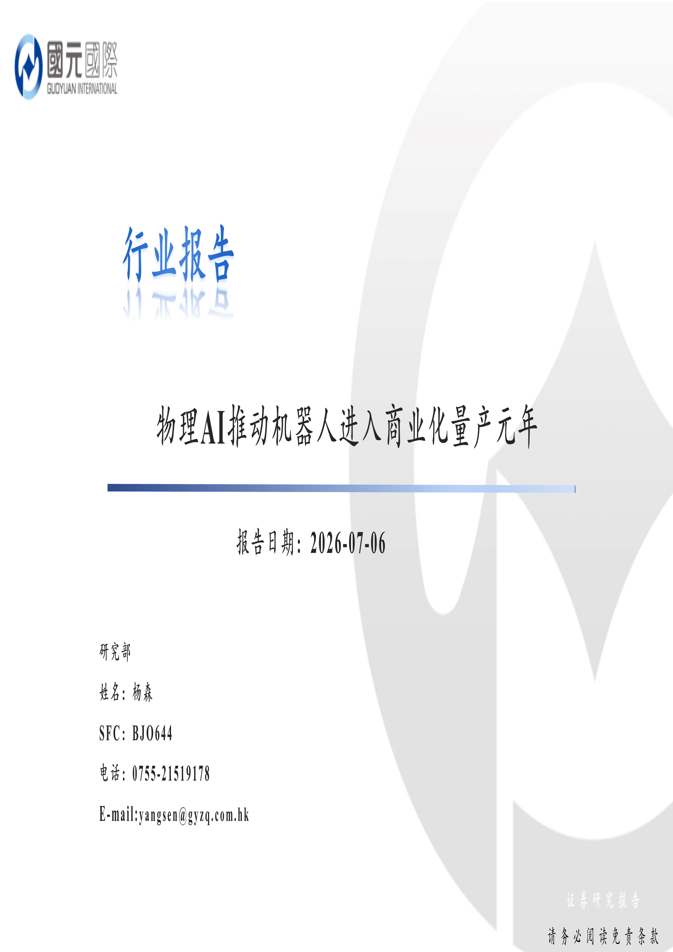 物理AI推动机器人进入商业化量产元年
